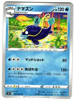 WHISCASH 022/067 - NM - S9A BATTLE REGION UNCOMMON JAPANESE POKEMON CARD - Image 1