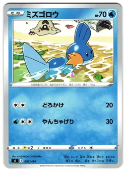 MUDKIP 093/414 - NM - SL START DECK 100 NONE JAPANESE POKEMON CARD - Image 1