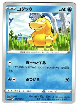 PSYDUCK 016/067 - NM - S10P SPACE JUGGLER COMMON JAPANESE POKEMON CARD - Image 1