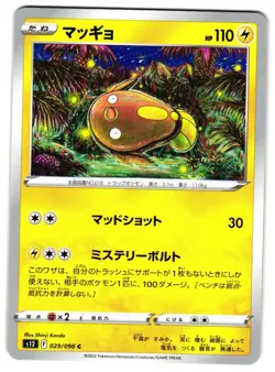 STUNFISK 029/098 - NM - S12 PARADIGM TRIGGER COMMON JAPANESE POKEMON CARD - Image 1