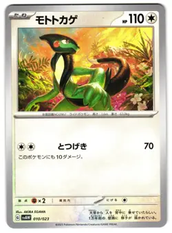 CYCLIZAR 010/023 - NM - SVAW STARTER SET EX JAPANESE POKEMON CARD - Image 1