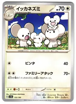 MAUSHOLD 153/190 - NM - SV4A SHINY TREASURE EX — JAPANESE POKEMON CARD - Image 1