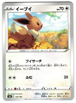 EEVEE 125/184 - NM - S8B VMAX CLIMAX NONE JAPANESE POKEMON CARD - Image 1