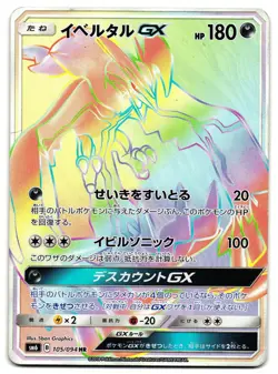 YVELTAL GX 105/094 - LP - SM6 FORBIDDEN LIGHT ULTRA RARE JAPANESE POKEMON CARD - Image 1