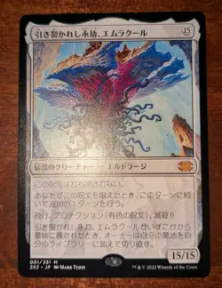 MTG: Emrakul, the Aeons Torn #1 MYTHIC, NM Japanese Double Masters 2022 Card!! - Image 1