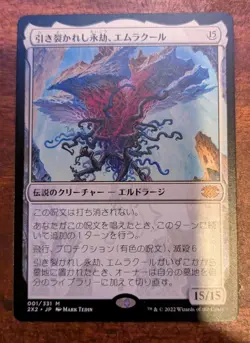 MTG: Emrakul, the Aeons Torn #1 MYTHIC, NM Japanese Double Masters 2022 Card!! - Image 2