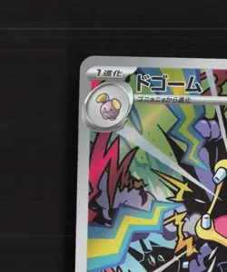 Loudred 078/066 Japanese Ancient Roar Full Art Rare Holo Pokemon Card LP - Image 3
