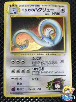 LP Erika's Dragonair Holo No.148 Old Back 1998 Pokemon Card Japanese #YOSZ - Image 1