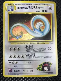 LP Erika's Dragonair Holo No.148 Old Back 1998 Pokemon Card Japanese #YOSZ - Image 2
