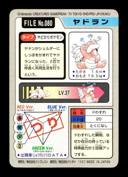 [MP] Slowbro No 080 Japanese Carddass Pokemon A - Image 2
