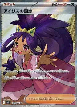 Iris's Fighting Spirit SR 121/100 Full Art/JAPANESE Pokemon Battle Partners TCG - Image 1
