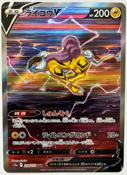 Pokemon JP Legendary Dogs SAR Set Suicune Entei Raikou s12a VSTAR Universe - Image 5