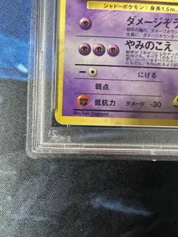 1999 Pokemon Japanese Gym 2 # 94 Sabrina's Gengar Holo PSA 9 Swirl & Cross - Image 4