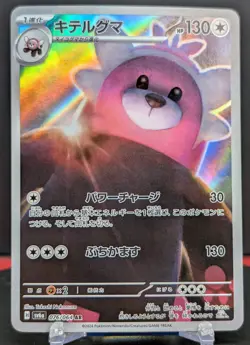 Pokemon Bewear #076/064 Chinese SV6a Night Wanderer Art Rare - Image 1