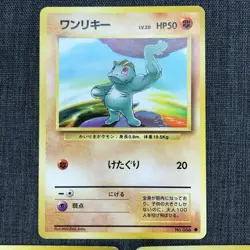 Machop Machoke Machamp Old back Pokemon TCG Japanese card Set of 3 (1996) JP2035 - Image 2