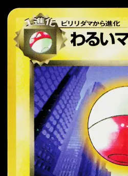 DARK ELECTRODE No.101 TEAM ROCKET JAPANESE POKEMON TCG - Image 2
