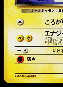 DARK ELECTRODE No.101 TEAM ROCKET JAPANESE POKEMON TCG - Image 4