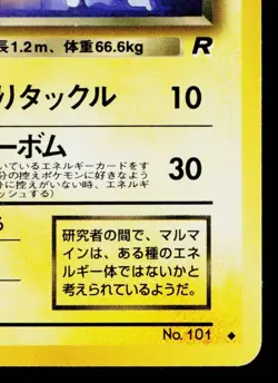 DARK ELECTRODE No.101 TEAM ROCKET JAPANESE POKEMON TCG - Image 5