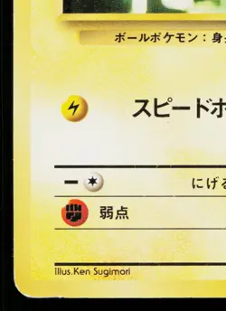 VOLTORB No.100 TEAM ROCKET JAPANESE POKEMON TCG - Image 4