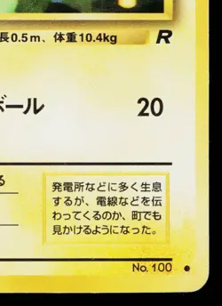 VOLTORB No.100 TEAM ROCKET JAPANESE POKEMON TCG - Image 5