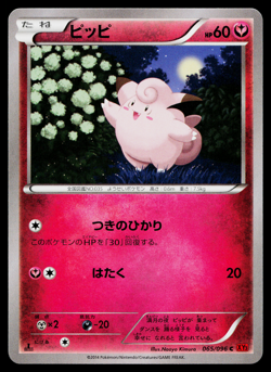 Clefairy 065/096 Common Rising Fist Pokemon Japanese Near Mint - Image 1