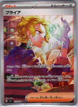 Briar 132/102 SAR Japanese SV7: Stellar Miracle - Pokemon Card - NM - Image 1