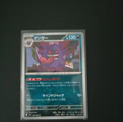 Gengar U 049/080 Nihil Zero M3 2026 Pokemon Card Japanese - Image 1