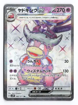 Slowking EX 086/071 Snow Hazard 2023 Super Rare Japanese Pokemon TCG NM - Image 1