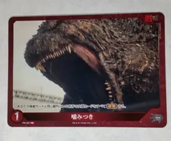 Godzilla Card Game PROMO Japanese - PR 005 - Biting - Image 1