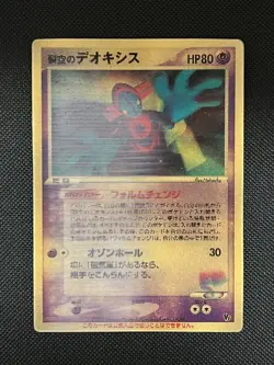 Deoxys VS 3D Sky-Splitting Deoxys 2004 Japanese Pokemon card - Image 1
