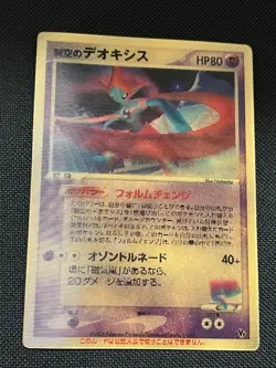 Deoxys VS 3D Sky-Splitting Deoxys 2004 Japanese Pokemon card - Image 3
