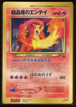 Crystal Tower's Entei CoroCoro Jumbo Promo LP Japanese Pokemon - Image 1