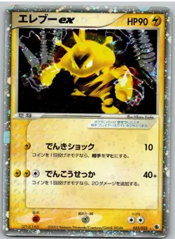 Electabuzz ex 023/055 Holo Rare ex Expansion Pack Pokemon Japanese - Image 1