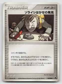 Professor Cozmo's Discovery 017/024 Tyranitar ex Half Deck 2006 Japanese - Image 1