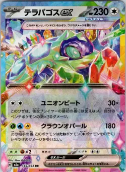 Terapagos ex 145/193 M2a: High Class Pack: MEGA Dream ex Pokemon NM Holo - Image 1