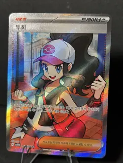 Hilda SR 166/086 SV11W White Flare - Pokemon Card Korean - Image 1