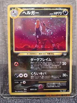 2000 Pokemon Japanese 229 Houndoom Near Mint - Image 1