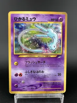 Shining Mew CoroCoro Comics Promo Holo MP Japanese Pokemon Card - Image 1