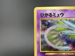 Shining Mew CoroCoro Comics Promo Holo MP Japanese Pokemon Card - Image 4