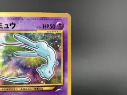 Shining Mew CoroCoro Comics Promo Holo MP Japanese Pokemon Card - Image 5