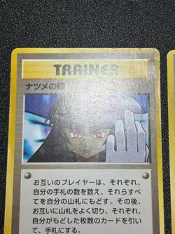 (LP) Misty's Tears Sabrina's Gaze (Banned Art) 1998 Japanese Pokemon Card - Image 3