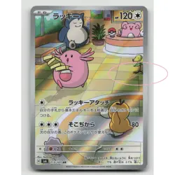 Chansey 113/101 SV6 Transformation Mask Art Rare (AR) Damaged Japanese Pokemon - Image 1
