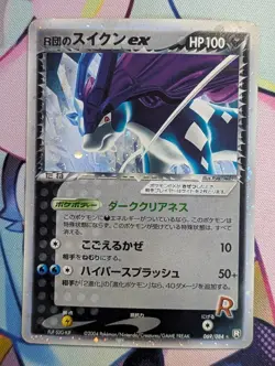 Team Rocket's Suicune ex Pokemon TCG Rocket Gang Strikes Back 069/084 MP - Image 1