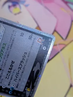 Team Rocket's Suicune ex Pokemon TCG Rocket Gang Strikes Back 069/084 MP - Image 5