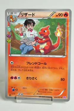 Pokemon Card Charmeleon 004/032 C CP3 1st ED PokeKyun Collection 2016 Japanese - Image 1
