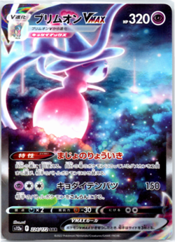 Hatterene VMAX 224/172 s12a VSTAR Universe Japanese Pokemon MINT - Image 1