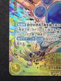 Bartholomew Kuma SEC OP12-119 Legacy of the Master One Piece Card Game Japanese - Image 3