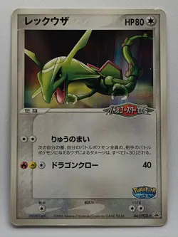 Rayquaza Pokemon Card 041/PCG-P PokePark Promo Nintendo Japanese F/S From Japan - Image 1