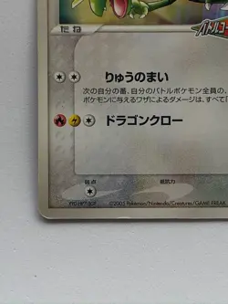 Rayquaza Pokemon Card 041/PCG-P PokePark Promo Nintendo Japanese F/S From Japan - Image 3