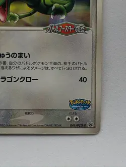 Rayquaza Pokemon Card 041/PCG-P PokePark Promo Nintendo Japanese F/S From Japan - Image 4